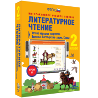 Литературное чтение 2 класс. Устное народное творчество. Былины. Богатырские сказки. Сказы - fgospostavki.ru - Саратов