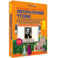 Литературное чтение 3 класс. Сказки зарубежных писателей. Повесть-сказка в творчестве русских писателей. Повесть-сказка в творчестве зарубежных писателей. Тема и идея произведения - fgospostavki.ru - Саратов