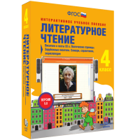 Литературное чтение 4 класс. Писатели и поэты XX в. Поэтические страницы. Зарубежные писатели. Словари, справочники, энциклопедии - fgospostavki.ru - Саратов
