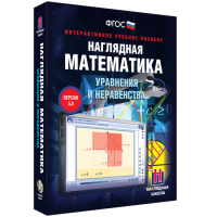 Наглядная математика. Уравнения и неравенства - fgospostavki.ru - Саратов