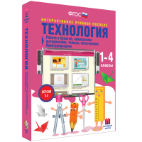 Технология. Работа с бумагой, природными материалами, тканью, пластилином. Конструирование. - fgospostavki.ru - Саратов