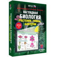 Наглядная биология. 6 класс. Растения. Грибы. Бактерии - fgospostavki.ru - Саратов