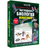 Наглядная биология. 7 класс. Животные - fgospostavki.ru - Саратов