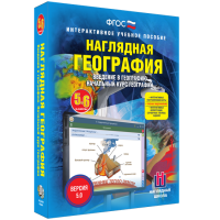 Наглядная география. Начальный курс. 5 – 6 классы - fgospostavki.ru - Саратов