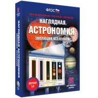 Наглядная астрономия. Эволюция вселенной - fgospostavki.ru - Саратов