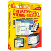 Сетевая версия. Тесты. Литературное чтение 1 класс - fgospostavki.ru - Саратов