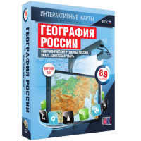 Интерактивные карты. География России. 8–9 классы. Географические регионы России. Урал. Азиатская часть. - fgospostavki.ru - Саратов