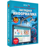 Наглядная информатика. 5 - 9 классы - fgospostavki.ru - Саратов