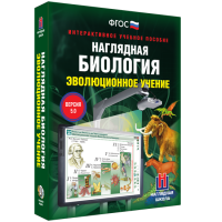 Наглядная биология. 10 - 11 классы. Эволюционное учение - fgospostavki.ru - Саратов