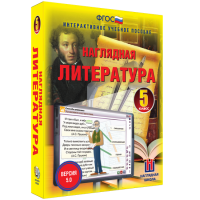 Наглядная литература. 5 класс - fgospostavki.ru - Саратов