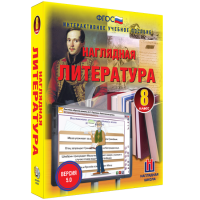 Наглядная литература. 8 класс - fgospostavki.ru - Саратов