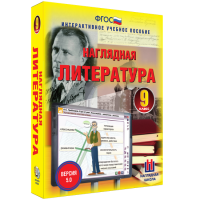 Наглядная литература. 9 класс - fgospostavki.ru - Саратов