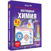 Наглядная химия. 8 - 9 классы - fgospostavki.ru - Саратов