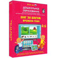 Интерактивное развивающее пособие "Шаг за шагом. Времена года" - fgospostavki.ru - Саратов
