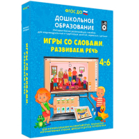 Интерактивное развивающее пособие "Игры со словами. Развиваем речь" - fgospostavki.ru - Саратов