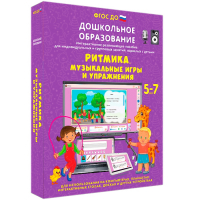 Интерактивное развивающее пособие "Ритмика. Музыкальные игры и упражнения" - fgospostavki.ru - Саратов
