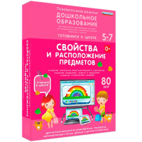 Интерактивное развивающее пособие "Свойства и расположение предметов" - fgospostavki.ru - Саратов