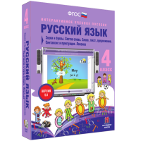 Русский язык 4 класс. Звуки и буквы. Состав слова. Слово, текст, предложение. Синтаксис и пунктуация. Лексика - fgospostavki.ru - Саратов