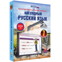 Наглядный русский язык. 7 класс - fgospostavki.ru - Саратов