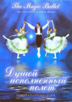 DVD "Душой исполненный полет" - fgospostavki.ru - Саратов