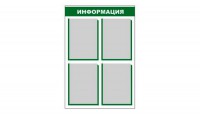 Стенд информационный - fgospostavki.ru - Саратов