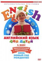 DVD Английский для детей 4-7 лет. "Занимательный видеословарь. Часть 3 «Зима. Новый Год. Рождество»" - fgospostavki.ru - Саратов