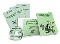 Электронное наглядное пособие «Биология 6-7 класс. Опыты. Модели. Демонстрации» - fgospostavki.ru - Саратов