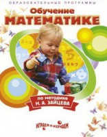 DVD "Математика. Обучение математике по методике Н.А. Зайцева" - fgospostavki.ru - Саратов