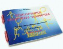 Пособие для слабовидящих детей - Приключение сказочного человечка - fgospostavki.ru - Саратов