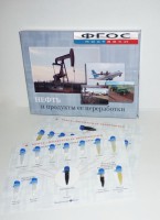 Коллекция "Нефть и продукты ее переработки" - fgospostavki.ru - Саратов