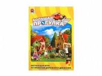 Настольная игра "Большая прогулка" - fgospostavki.ru - Саратов