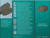Старая Ладога. Древняя столица Руси - fgospostavki.ru - Саратов