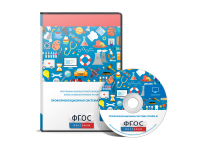 Профориентационная система Профи-3 локальная версия - fgospostavki.ru - Саратов