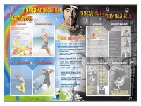 Стенд-уголок "Уголок профилактики вредных привычек" - fgospostavki.ru - Саратов