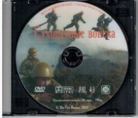 DVD "Сухопутные войска" - fgospostavki.ru - Саратов