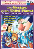 DVD "Любимые герои говорят по-английски. Тайна третьей планеты" - fgospostavki.ru - Саратов
