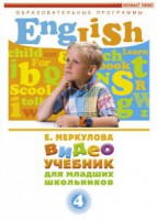 DVD "Английский для младших школьников" (к учебному курсу Меркуловой) - fgospostavki.ru - Саратов