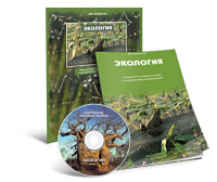 Электронное наглядное пособие «Экология» - fgospostavki.ru - Саратов