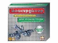 Конструктор металлический для уроков труда № 2 (290 элементов) - fgospostavki.ru - Саратов