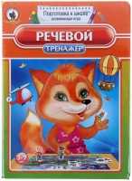 Логопедическая игра "Речевой тренажер" - fgospostavki.ru - Саратов