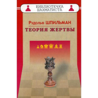 Шпильман Р. "Теория жертвы" - fgospostavki.ru - Саратов