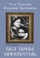 DVD "Без вины виноватые" - fgospostavki.ru - Саратов