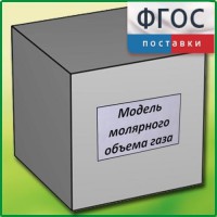 Модель молярного объема газа - fgospostavki.ru - Саратов