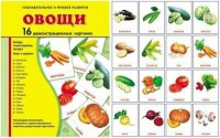 Демонстрационные карточки "Овощи" - fgospostavki.ru - Саратов