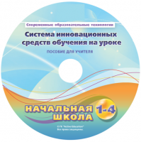Инструктивно-методические материалы для педагога. Модульная система экспериментов PROLog. Начальная школа. Базовый уровень. - fgospostavki.ru - Саратов