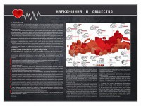 Стенд "Наркомания и общество" - fgospostavki.ru - Саратов