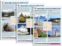 Комплект таблиц по географии "Уникальные объекты Европейской части России" раздаточные (цветные, ламинированные, А4, 12 штук) - fgospostavki.ru - Саратов