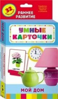 Карточки Домана "Мой дом" - fgospostavki.ru - Саратов