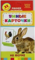 Карточки Домана "На ферме" - fgospostavki.ru - Саратов