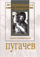 DVD художественный фильм "Пугачев" - fgospostavki.ru - Саратов